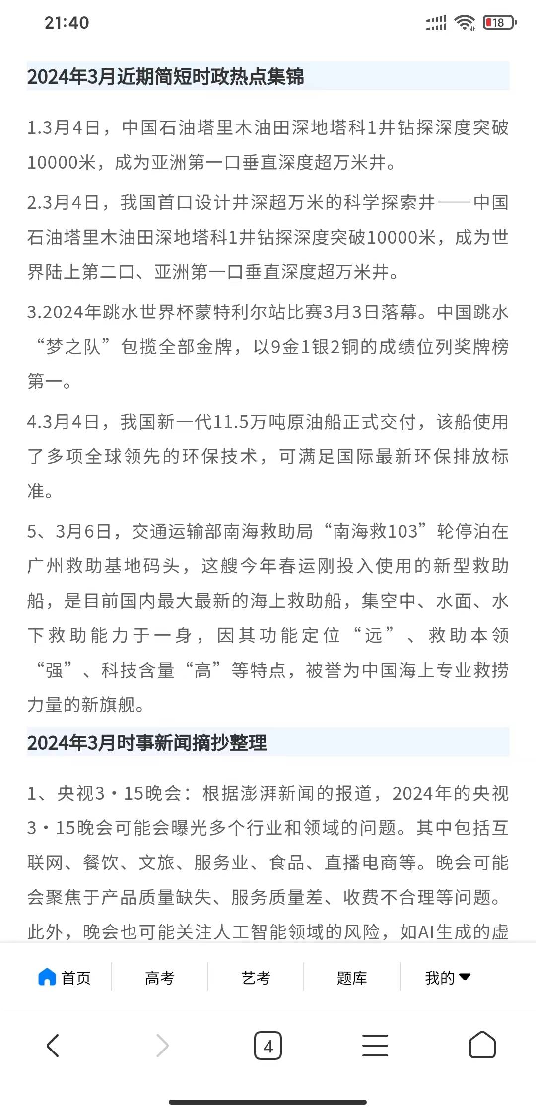 最近的新闻时政,数据解释落实_整合版121,127.13