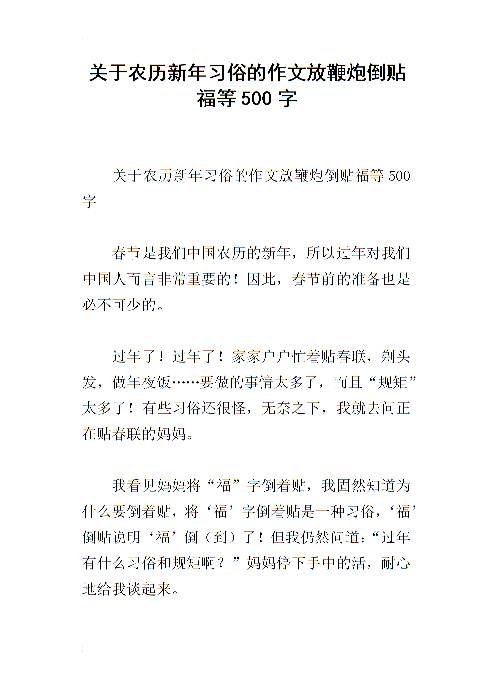 舌尖上的新年作文500字,数据解释落实_整合版121,127.13