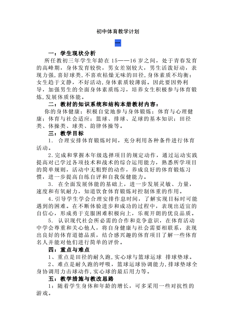 初中体育教学述评,豪华精英版79.26.45-江GO121,127.13