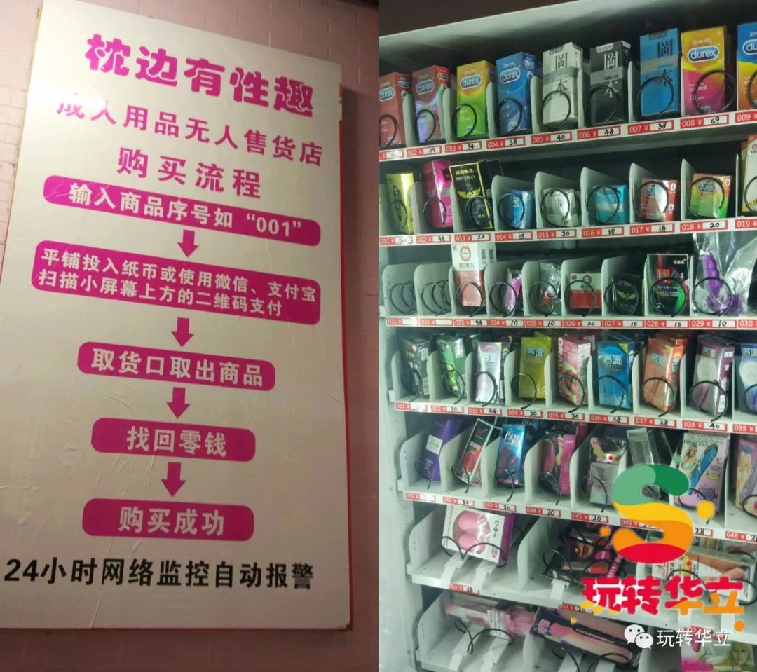 成人用品店24小时无人售卖店怎么样,准确答案解释落实_3DM4121,127.13