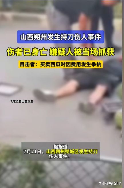 山西一男子持刀捅死西瓜商贩,最新答案动态解析_vip2121,127.13