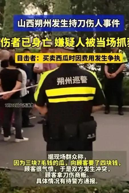 山西一男子持刀捅死西瓜商贩,最新答案动态解析_vip2121,127.13