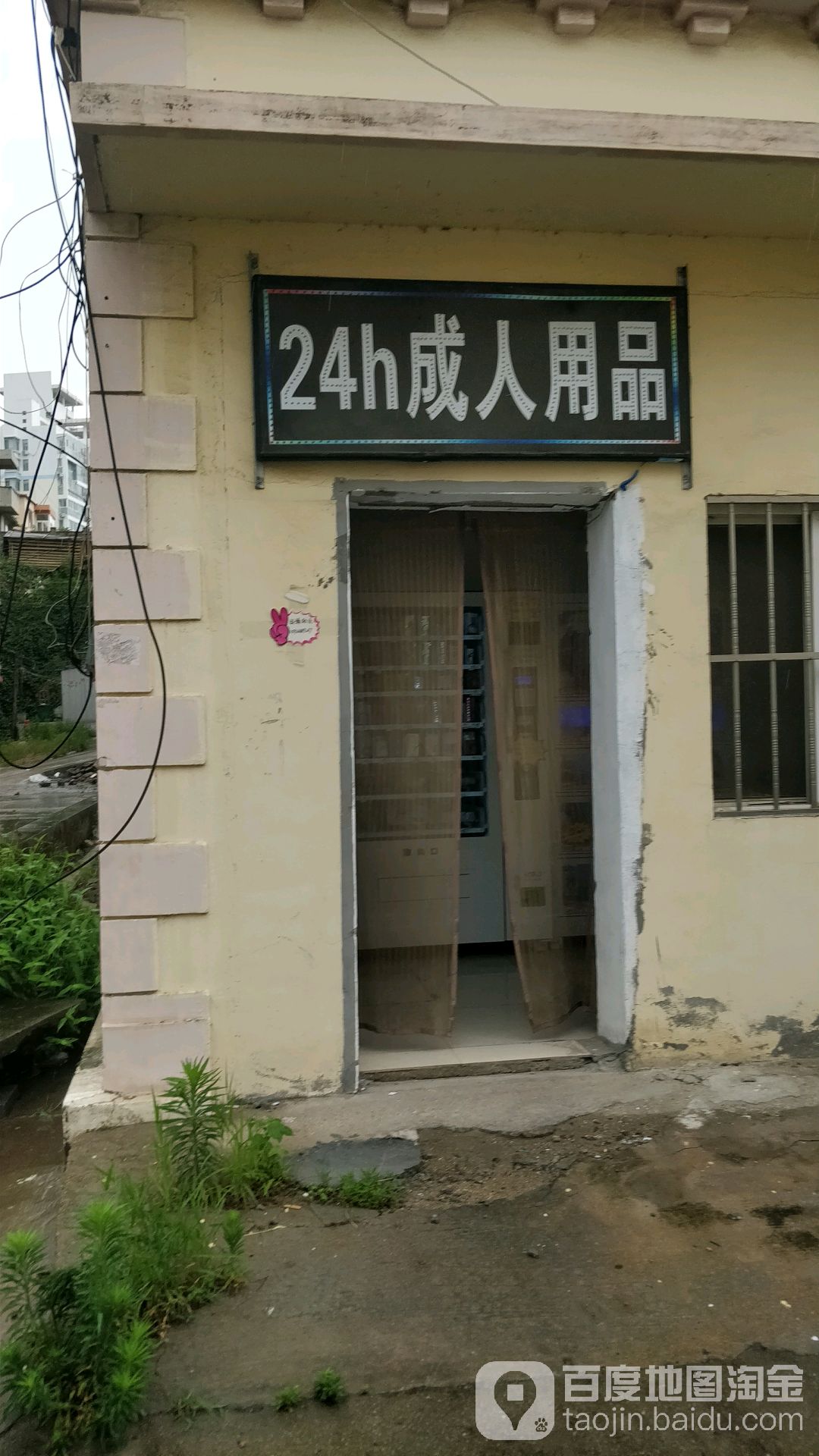 24小时无人售卖成人用品店,最新热门解析实施_精英版121,127.13