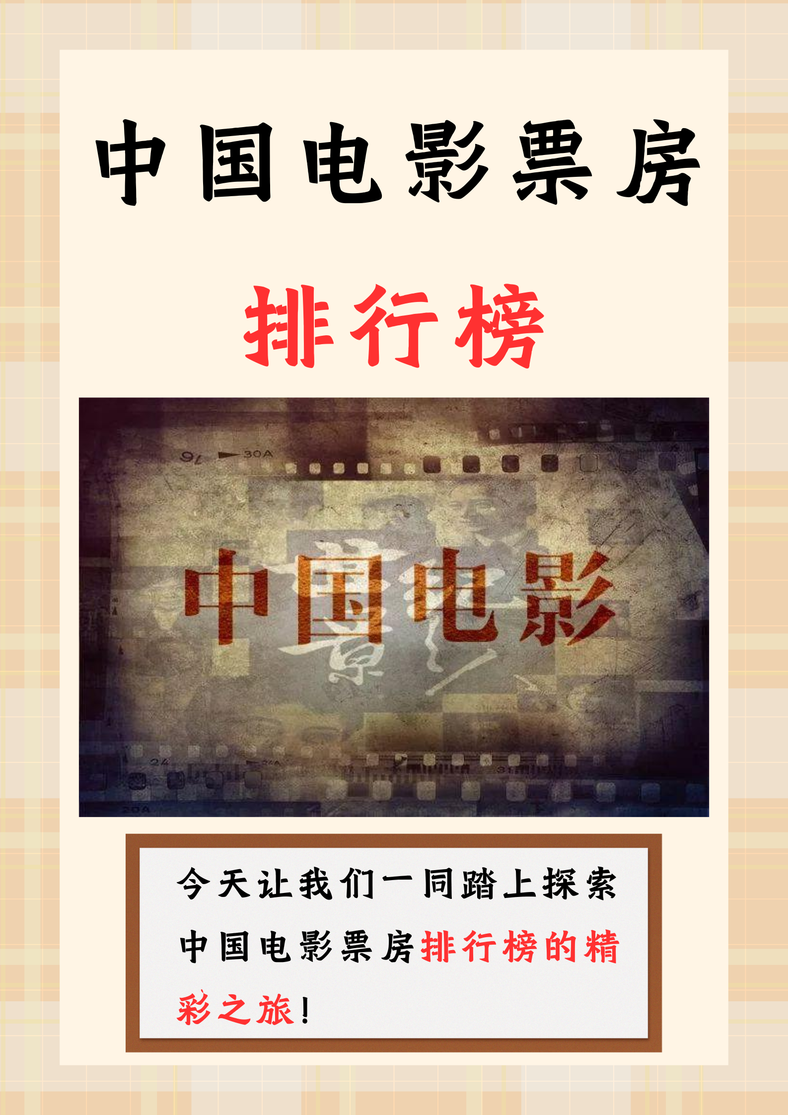 2021热门电影排行榜前十名,最新热门解析实施_精英版121,127.13