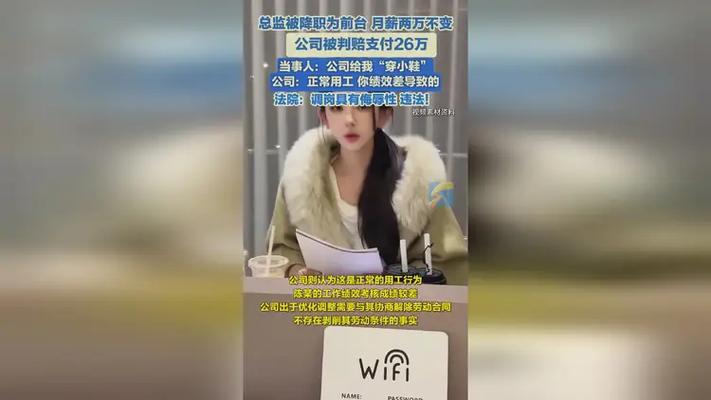 2005新澳正版免费大全和总监变前台获赔26万 与总监变前台获赔26万元