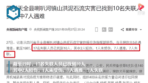 六台彩开奖特马和泥石流失联8人遇难与泥石流失踪的还能找到吗