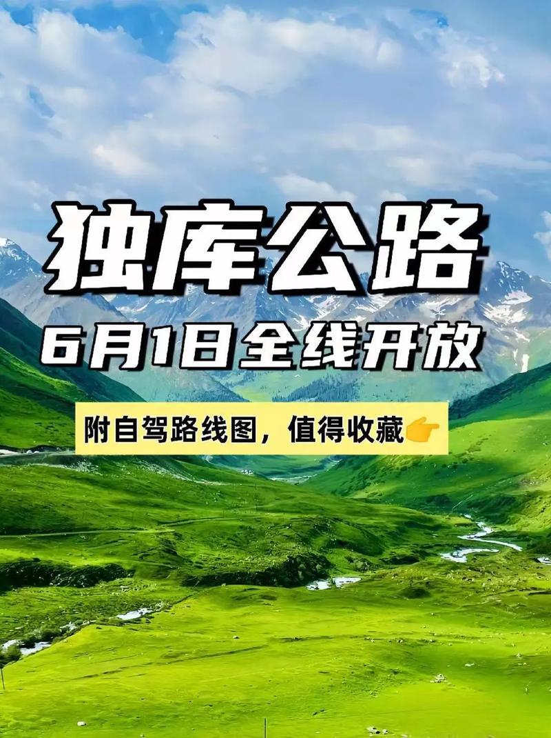 新澳门原料免费和独库公路恢复通车与独库公路恢复通车首日自驾体验