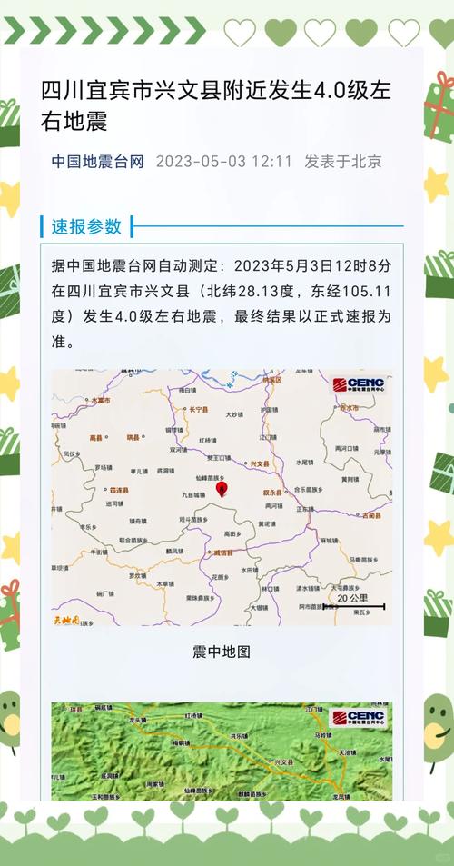 2025全年資料免費大全和宜宾发生3.8级地震与宜宾发生3.8级地震了吗