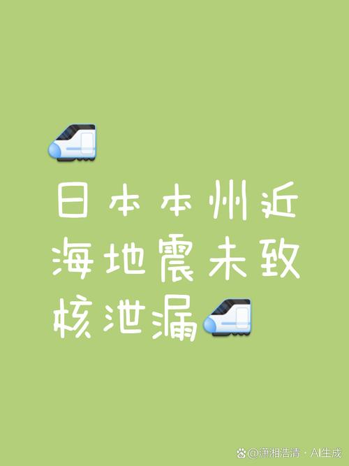 2025新澳门精准正版图库和北海道近海6.1级地震与北海道近海6.1级地震情况