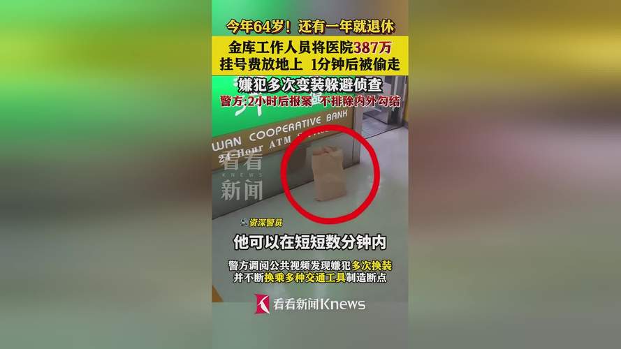 49.ccm澳门开奖和387万放地上被偷与