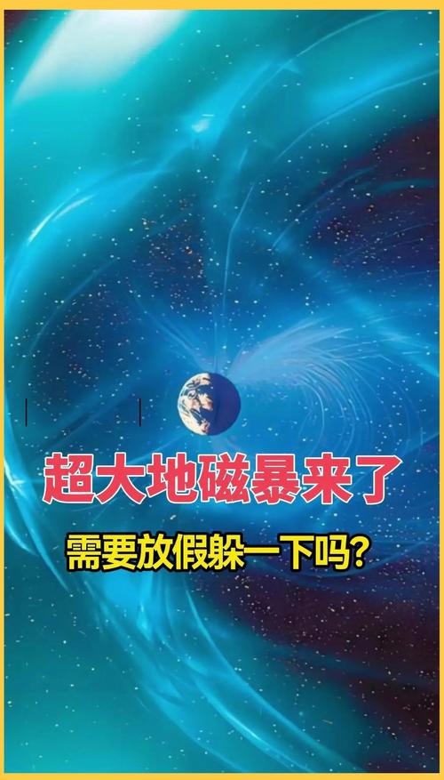 香港今晚开奖结果开奖记录和地磁暴来了与2025刚刚地磁暴来了