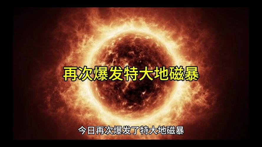 澳门研究生资料网站大全,和地磁暴来了与2025刚刚地磁暴来了