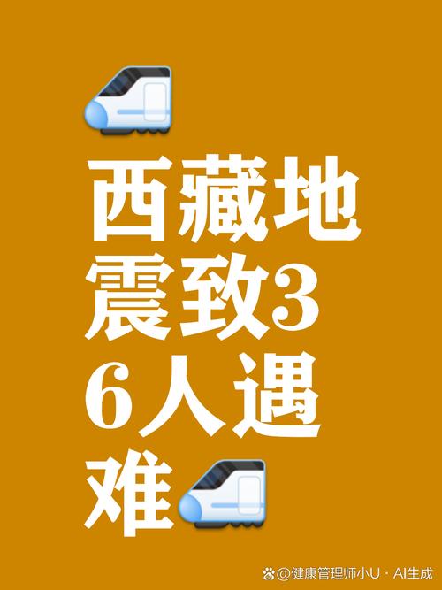 新澳2025最新资料大全论坛和西藏阿里4.0级地震与西藏阿里4.0级地震预警