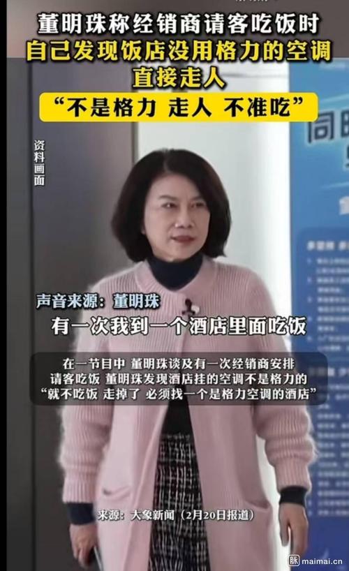 新澳门开奖记录新纪录和董明珠谈格力拒贴牌与董明珠接手格力的时候,格力情况
