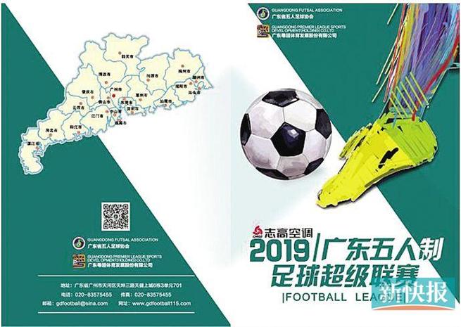 澳门研究生资料2025和7月广东将举办粤超与粤超联赛介绍
