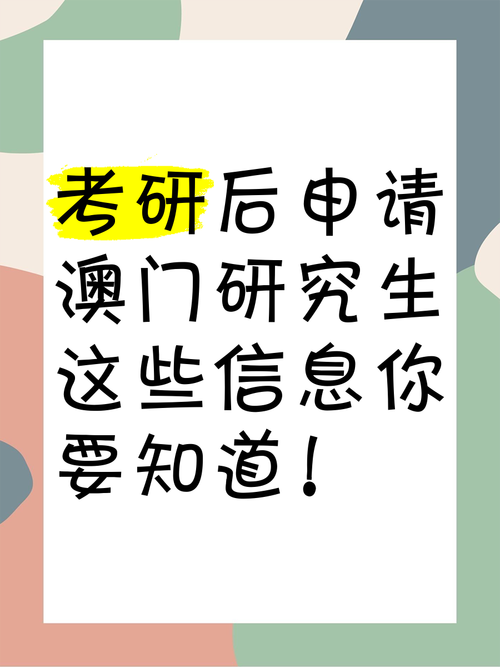 澳门研究生申请条件和考生可能想骂我与考前被骂能考好吗