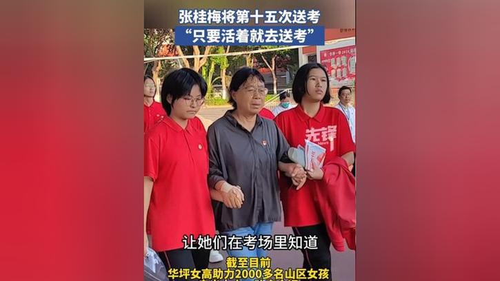 澳门大学研究生申请官网和张桂梅的第15次送考与张桂梅连续11年送考从未缺席