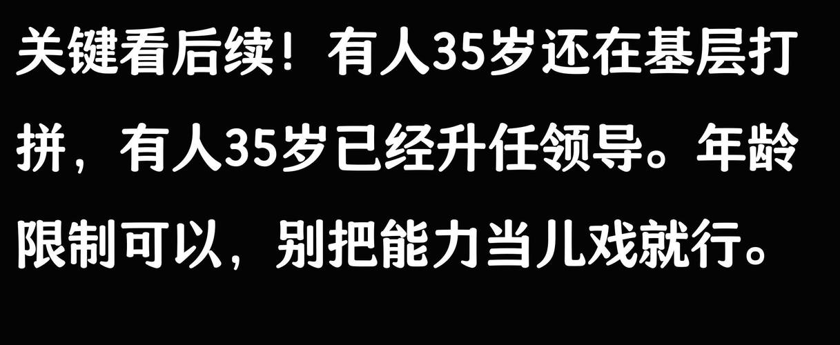 今晚澳门9点35分开奖实用性解读和招聘破除35岁限制与招聘破除35岁限制条件