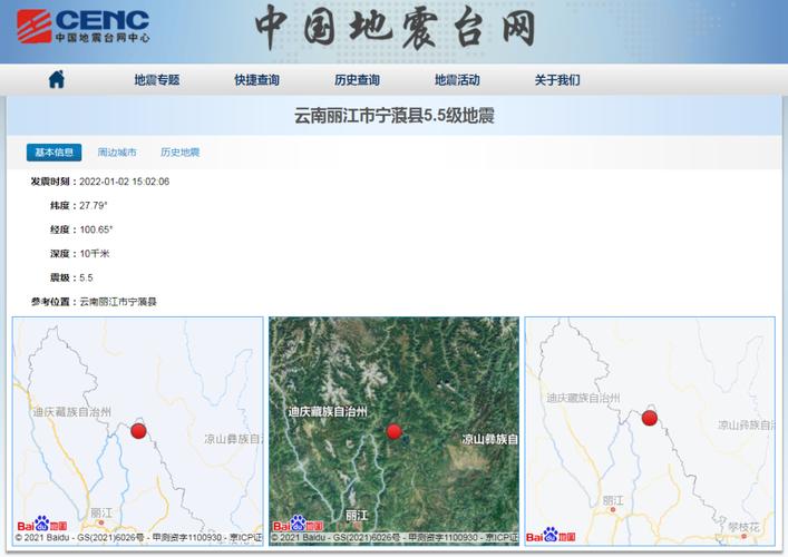 2025年天天彩资料大全和四川资阳3.2级地震与四川资阳3.2级地震预警
